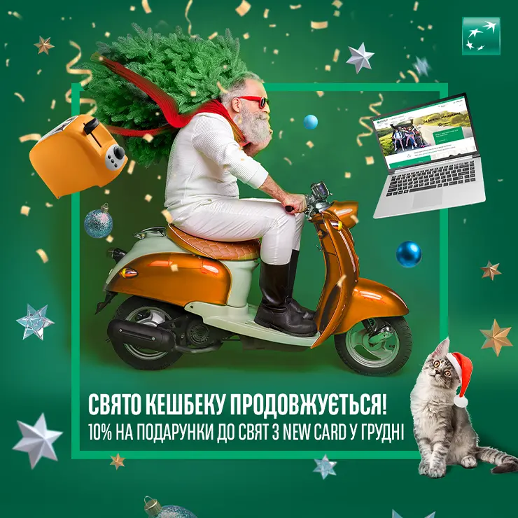 UKRSIBBANK: Christmas