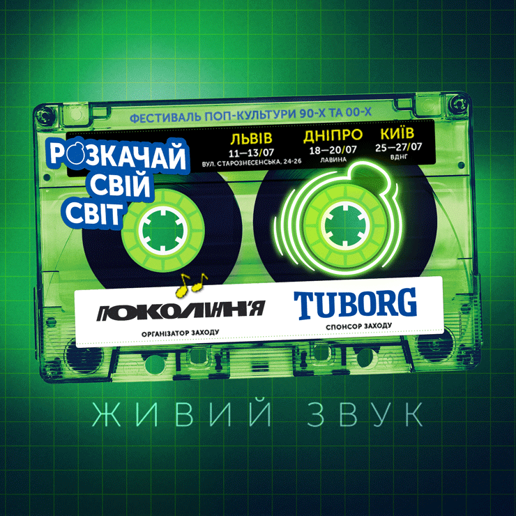 TUBORG: Rock Your World